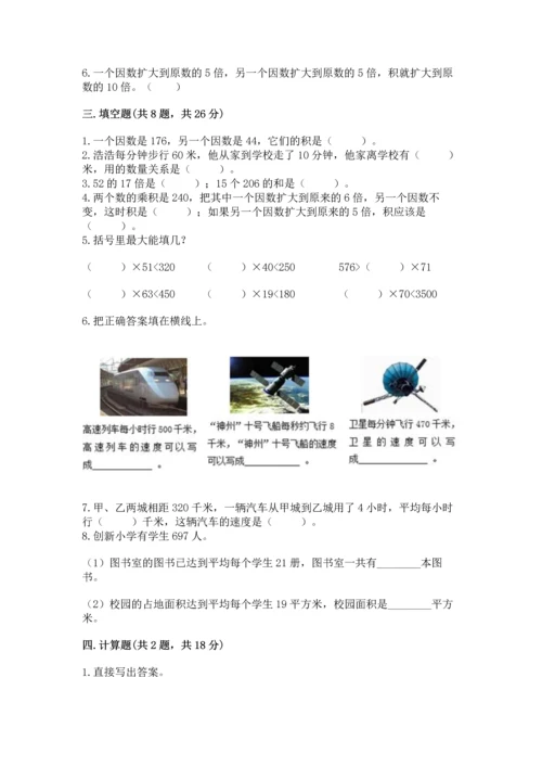 北京版四年级上册数学第二单元 乘法 测试卷【精华版】.docx