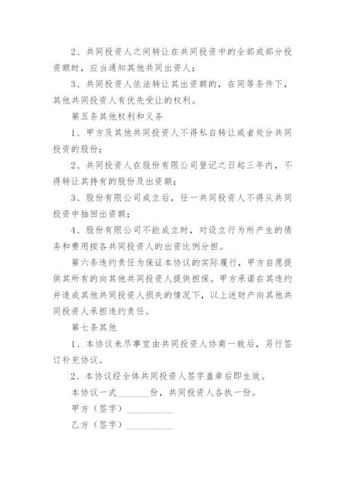 合伙创业协议书.docx