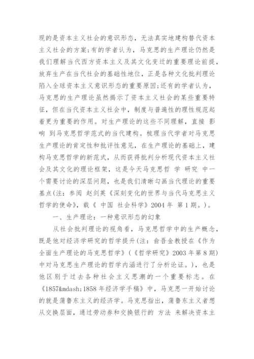 关于生产哲学小论文.docx