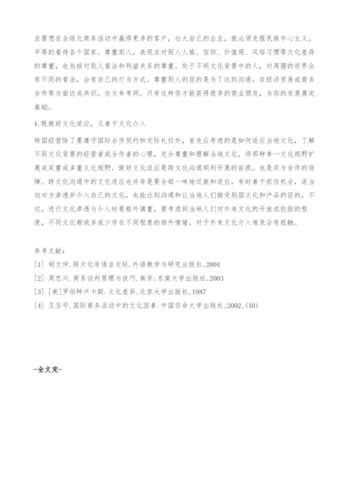 商务环境中的文化差异与管理.docx