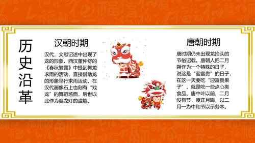 二月二龙抬头中国龙图腾通用PPT模板