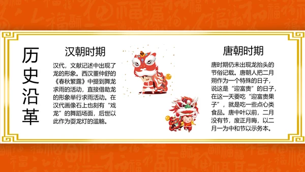 二月二龙抬头中国龙图腾通用PPT模板