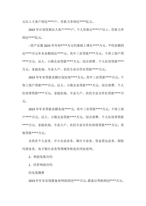 农业银行支行三年发展规划.docx