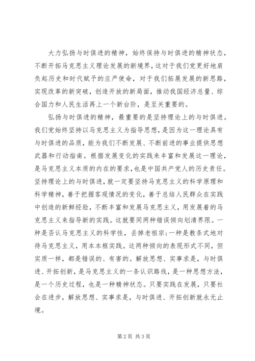 大力弘扬与时俱进的精神宣传.docx