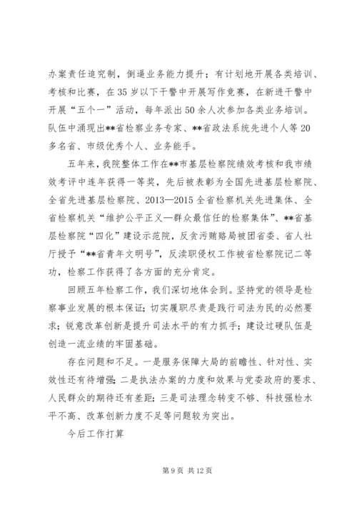 人民检察院工作报告范文.docx