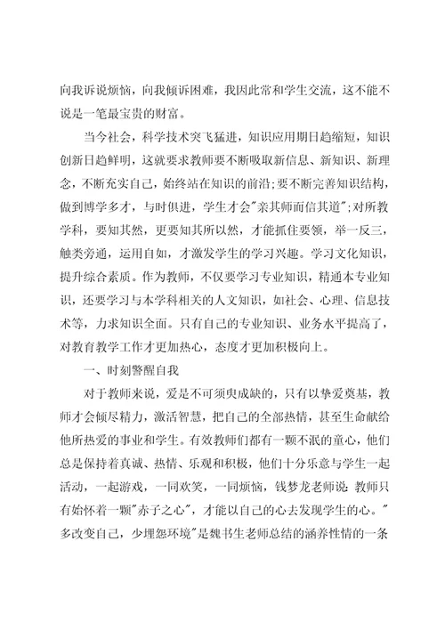 教师读书心得体会3篇