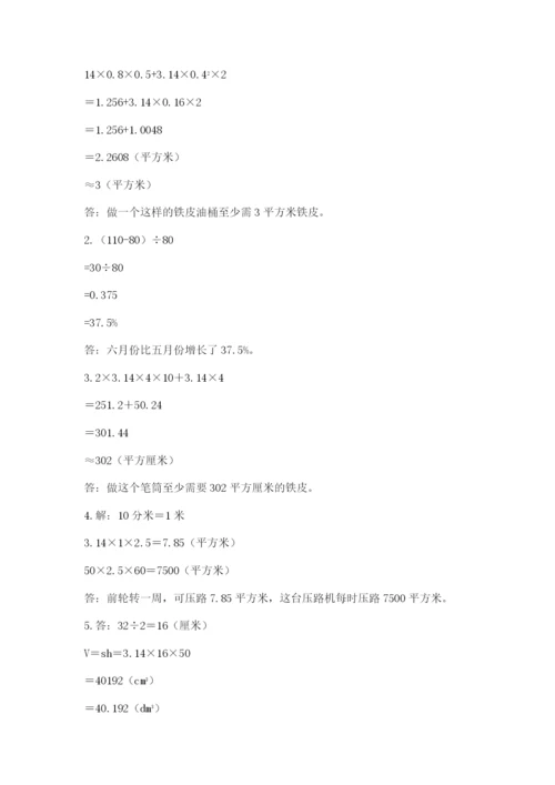 北京版六年级下册数学期中测试卷附参考答案【a卷】.docx