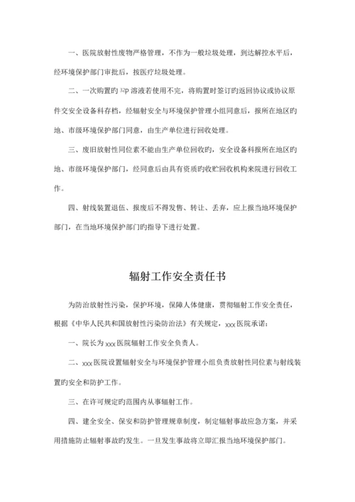 医院辐射安全管理制度.docx