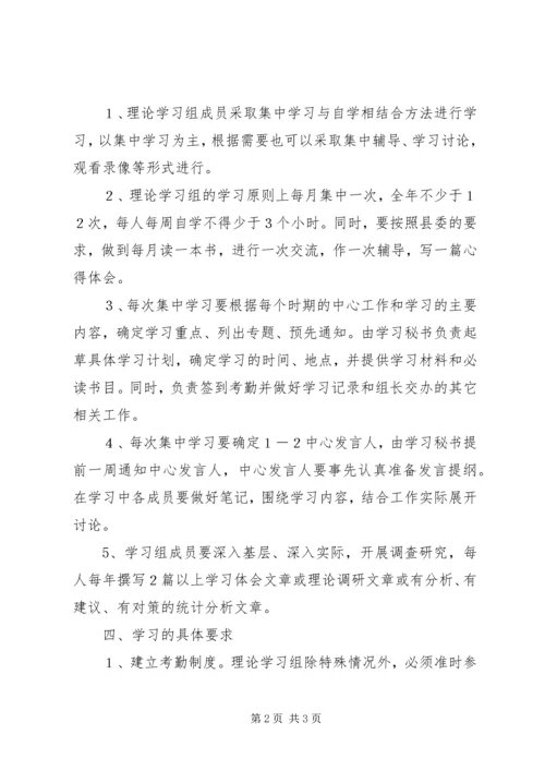 科级干部理论学习计划.docx