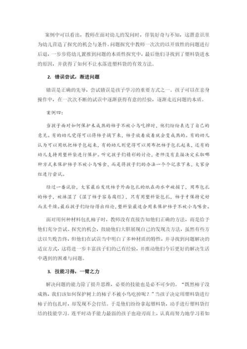 程飞飞德育论文公开课.docx