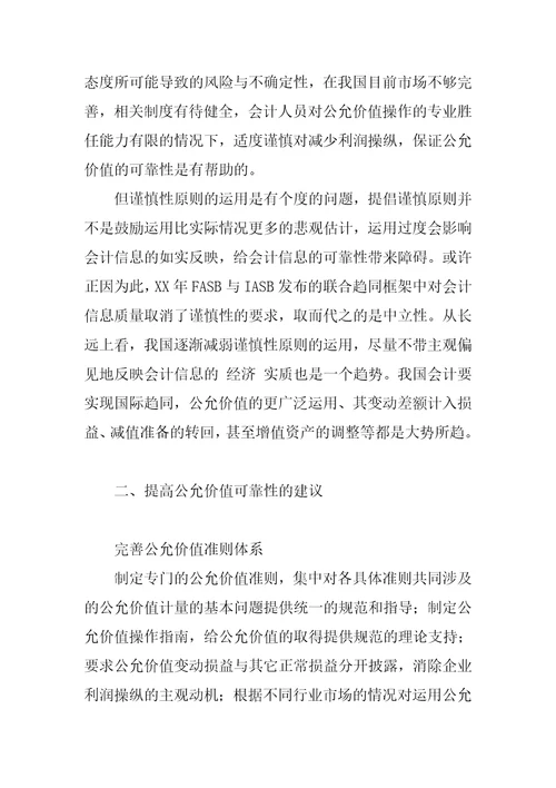 新准则公允价值可靠性相关问题探讨