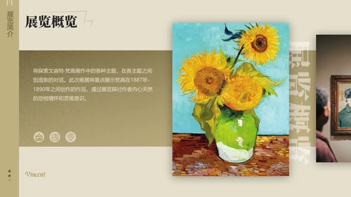 复古风展梵高画展ppt模板