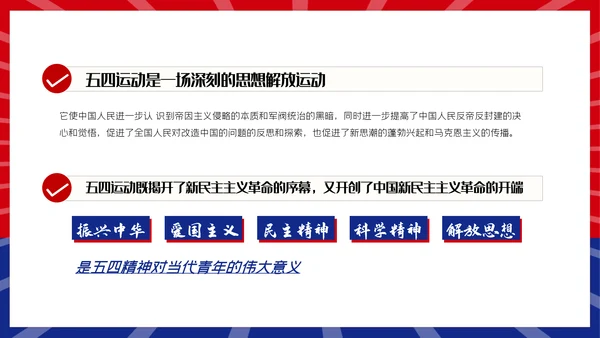 青春正能量团委共青团五四青年节专题党课PPT