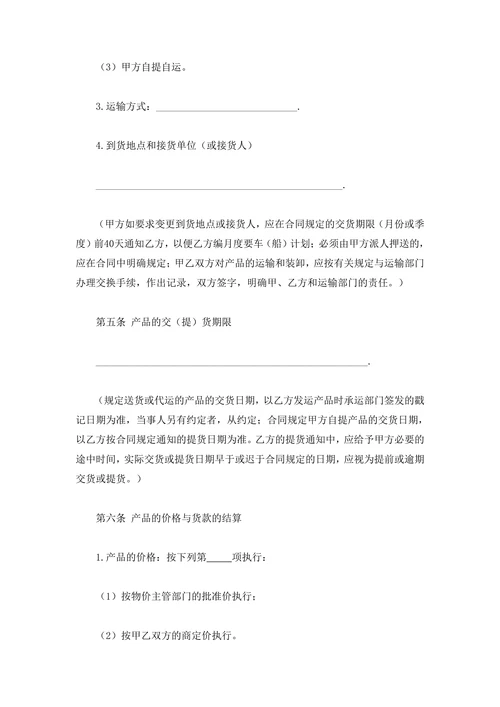工矿产品购销合同