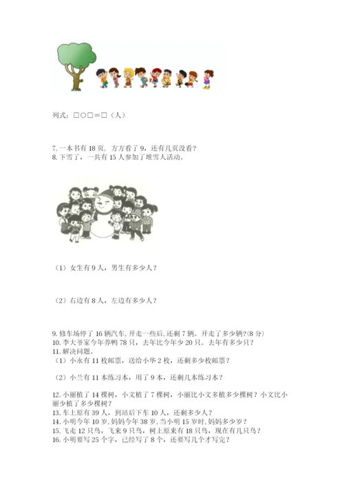 一年级下册数学解决问题100道【综合题】.docx