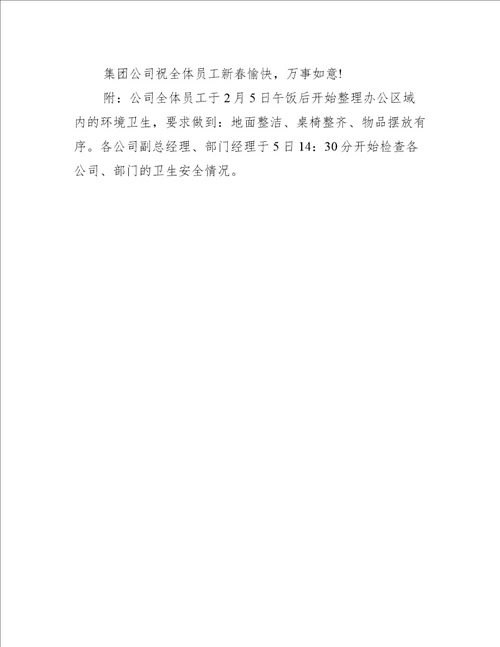 公司放假通知公告
