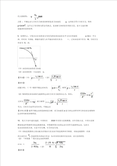 高考物理万有引力与航天抓分训练