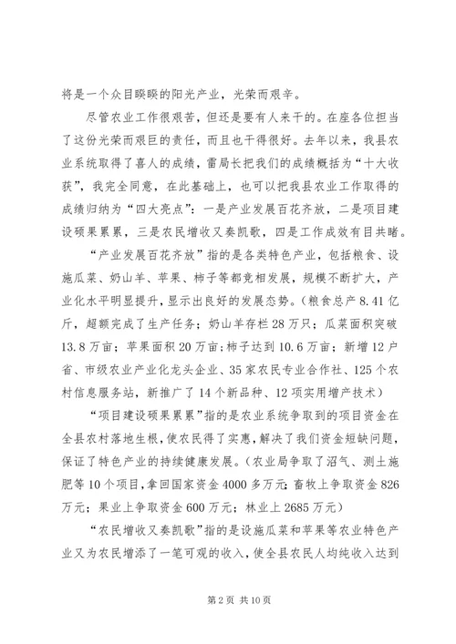 县委在农业系统春训会发言稿.docx