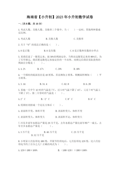 海南省【小升初】2023年小升初数学试卷参考答案.docx