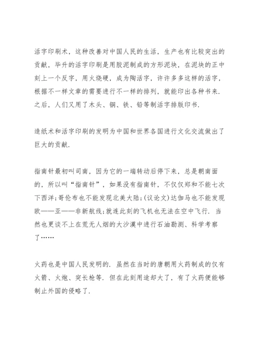 观看感动中国颁奖盛典心得体会范文.docx