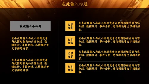 我是演讲家金话筒通用PPT模板
