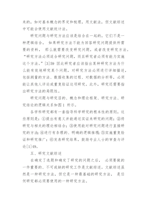 论文开题报告文献格式.docx