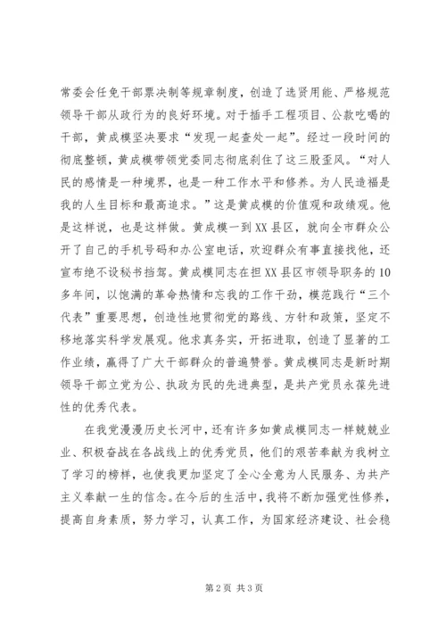 学习党章党史心得体会_1.docx