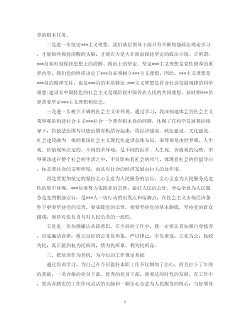 精编之党校培训自我学习总结范文.docx