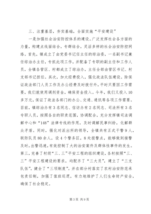 关于全镇平安建设工作情况汇报.docx