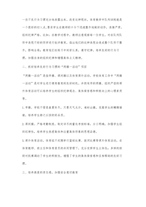 浅谈体育教学与德育的融合.docx