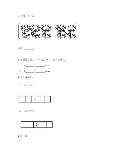 北师大版一年级上册数学期中测试卷含完整答案（各地真题）.docx