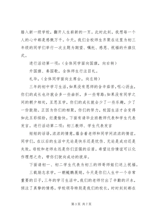 初中升旗仪式主持词范文.docx