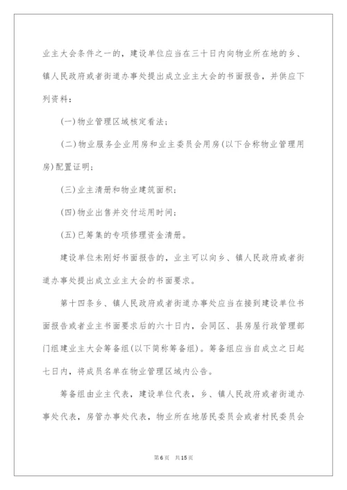 2022《上海市物业管理条例》全文.docx