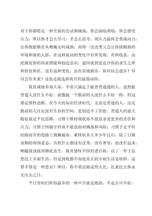 公司员工简短的离职感言（3篇）