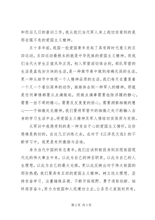 大学生江文选读后感.docx