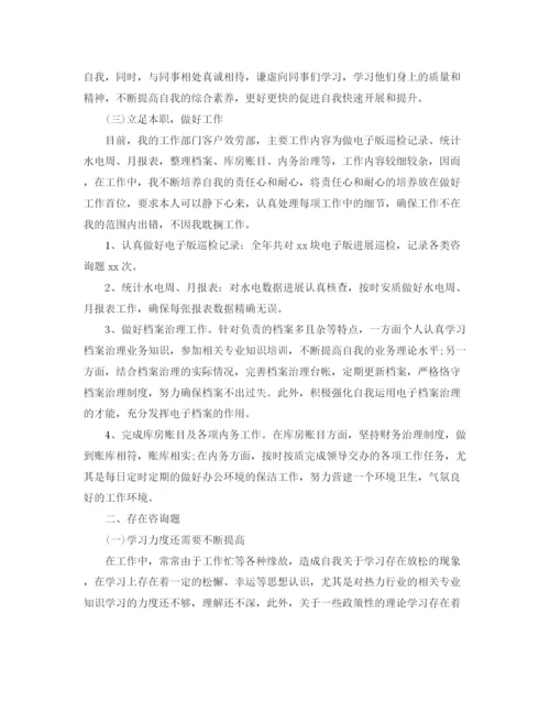 精编之企业员工年终工作参考总结范文【5篇】.docx
