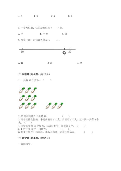 小学数学试卷一年级上册数学期末测试卷（研优卷）.docx