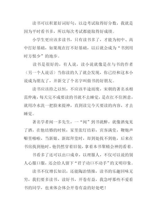 五年级作文开卷有益.docx