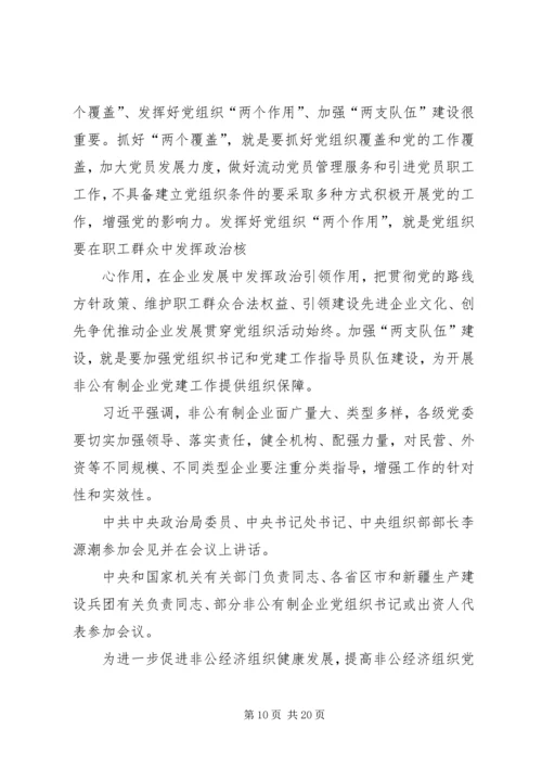 第一篇：非公有制企业调研报告XX县区关于非公有制企业党建工作调研报告.docx