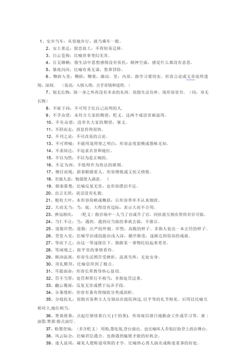 160个高中考试常出现的成语及其含义.docx