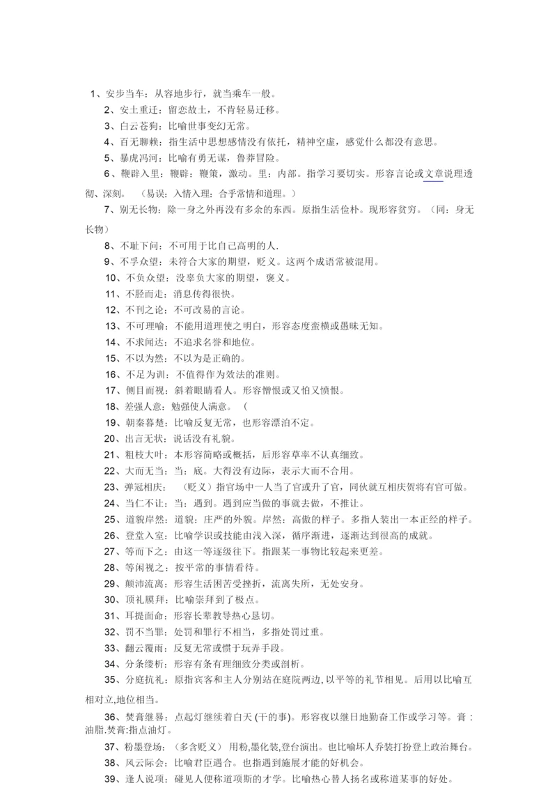 160个高中考试常出现的成语及其含义.docx