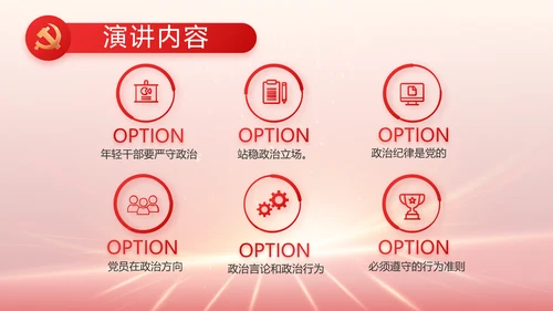 红色党建党支部党员大会工作总结动态PPT