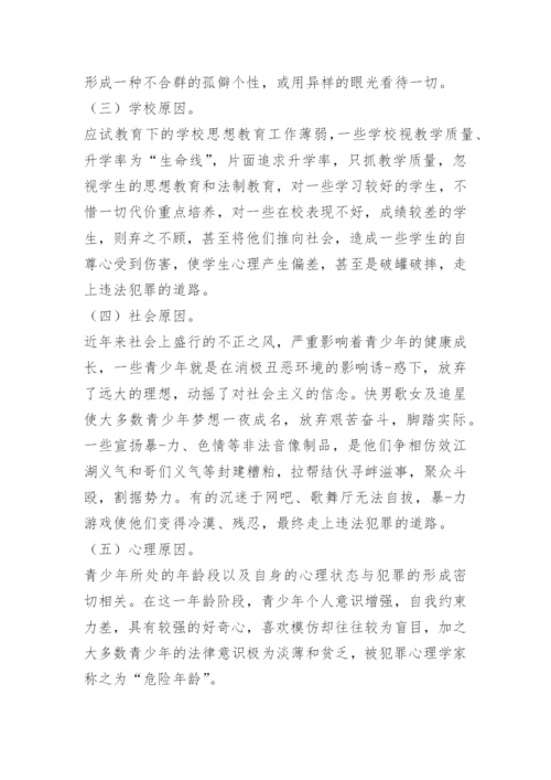 青少年犯罪成因及预防措施研究.docx