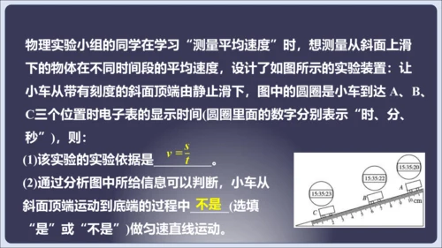 【人教2024版八上物理精彩课堂（课件）】1.5 第1章 章末复习（42页ppt）