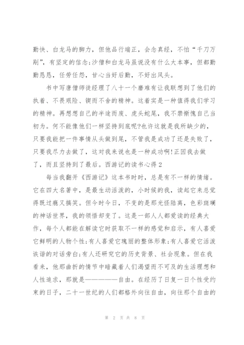 西游记的读书心得体会5篇.docx