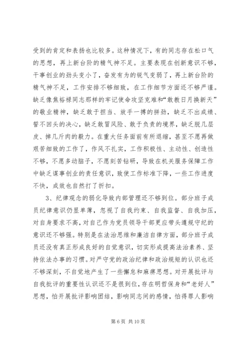机关事务管理局党组两学一做专题民主生活会领导班子对照检查材料.docx