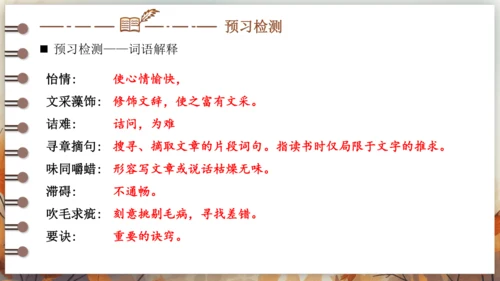 13 短文两篇——谈读书 课件(共25张PPT) 2024-2025学年语文部编版九年级下册