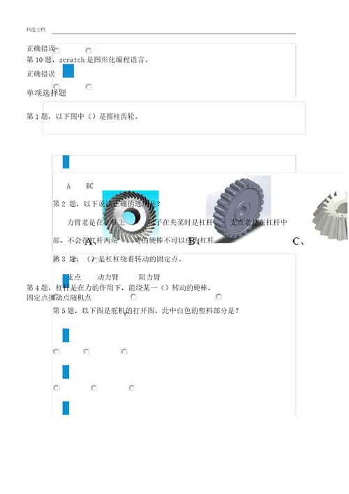 青少年人工智能技术水平测试二级考试试卷