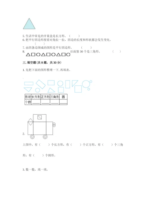 人教版一年级下册数学第一单元 认识图形（二）测试卷含答案（新）.docx