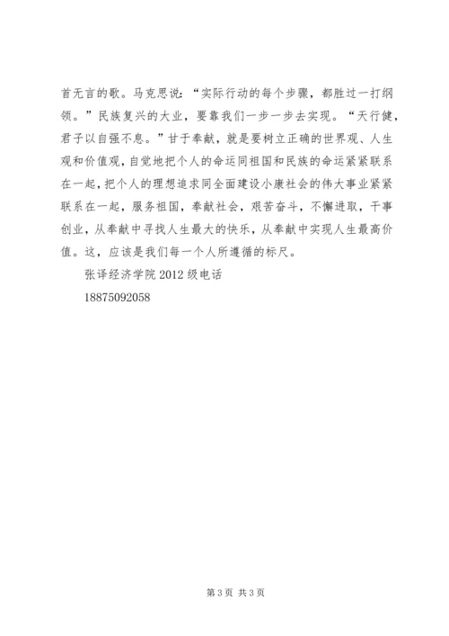 看了老鹰的蜕变的感想 (2).docx